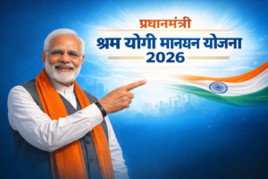 प्रधानमंत्री श्रम योगी मानधन योजना 2026